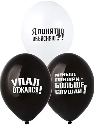 Шары «С рисунком Воспитательные»