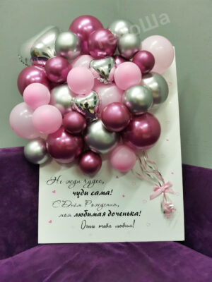 Открытка с шарами «Не жди чудес»