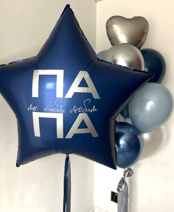 Сет из шаров «Любимому папе»