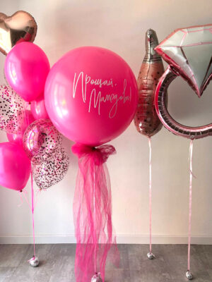 Сет из воздушных шаров «Прощай подруга»
