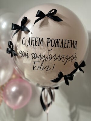 Шар гигант «Дабл-Стаффф» 80 см. + надпись + бантики