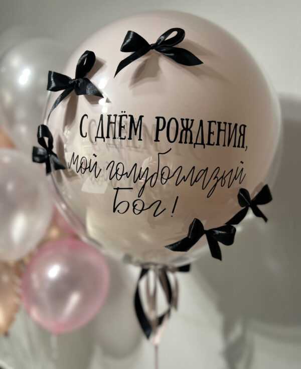 Шар гигант «Дабл-Стаффф» 80 см. + надпись + бантики