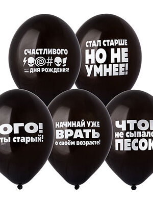 Шары «С рисунком Оскорбления мужские»
